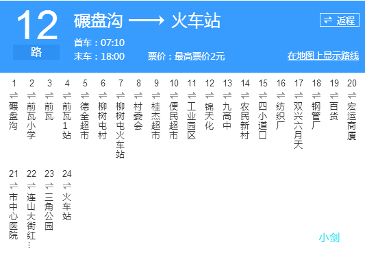 葫蘆島公交12路