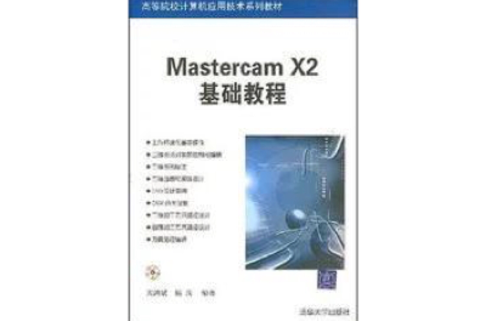 MastercamX2基礎數據