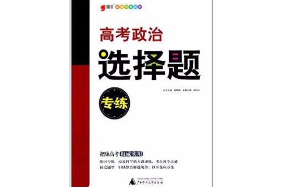 題型專練系列：高考政治選擇題專練