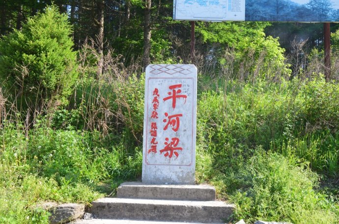 平河梁森林公園