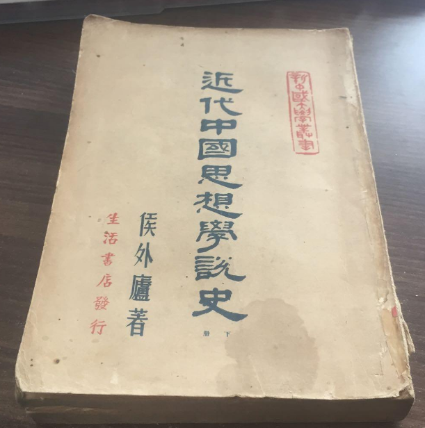 近代中國思想學說史