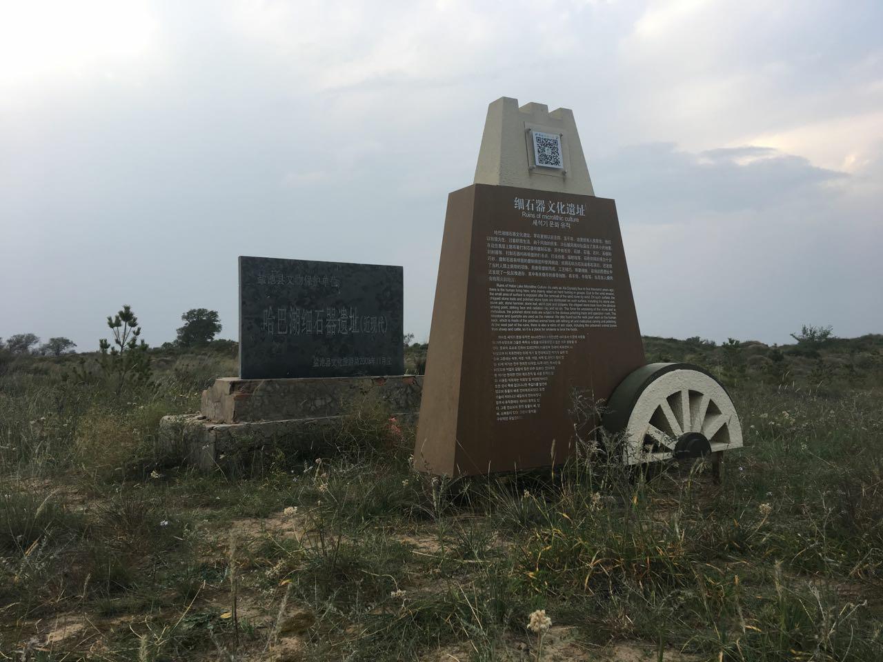 細石器文化遺址