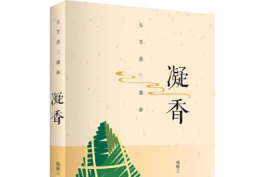 凝香(2019年上海書店出版社出版的圖書)