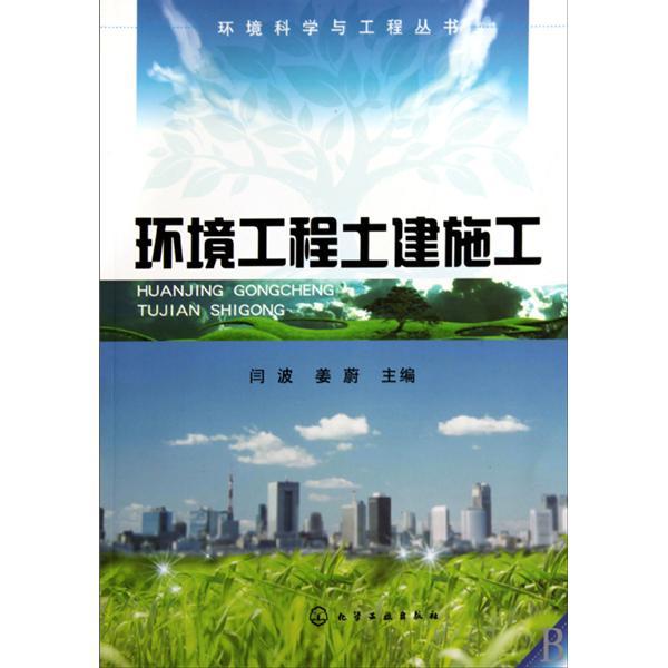 環境科學與工程叢書