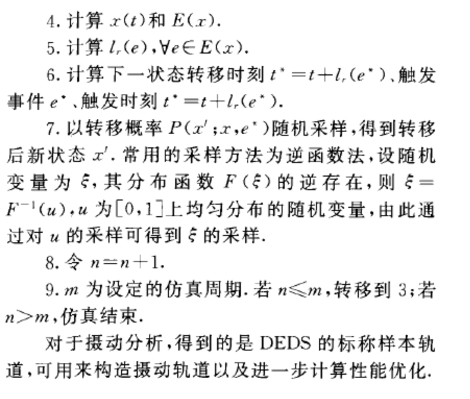 離散事件動態系統仿真