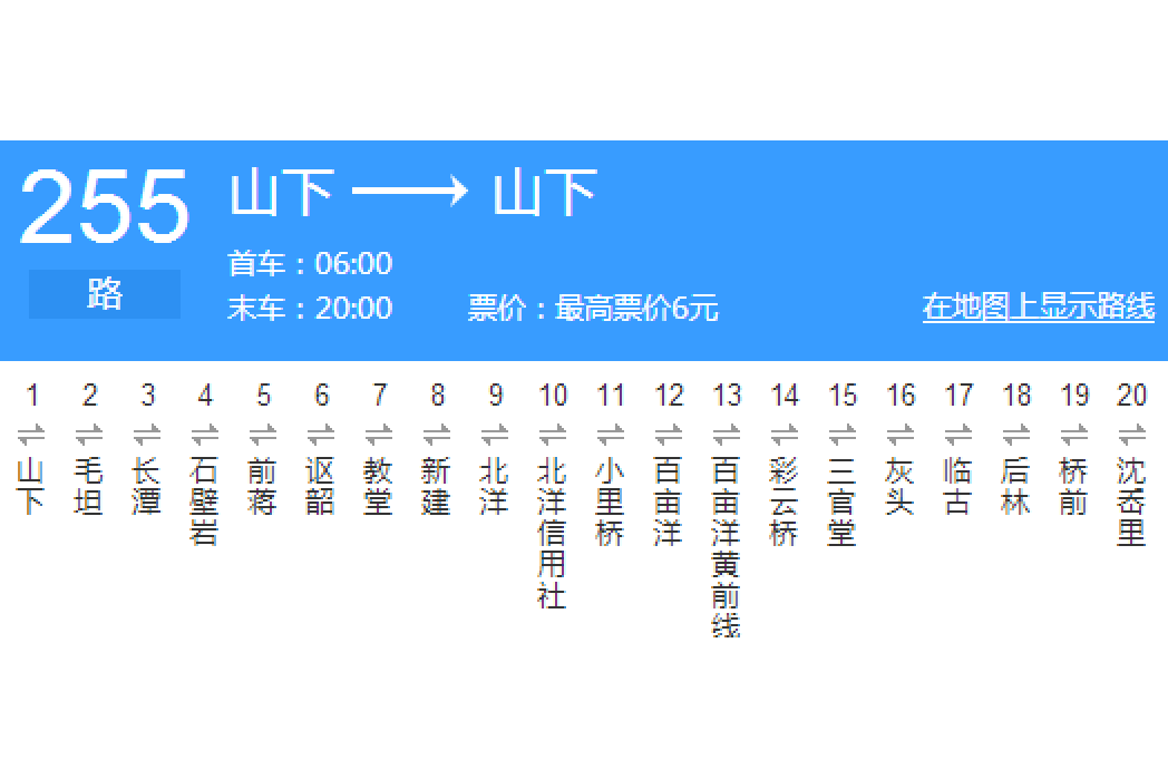 台州公交255路