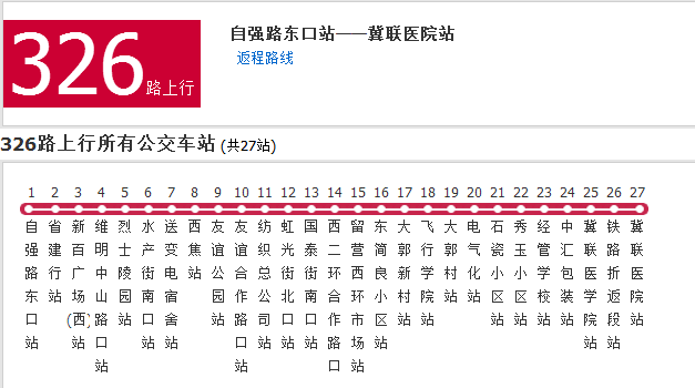 石家莊公交326路