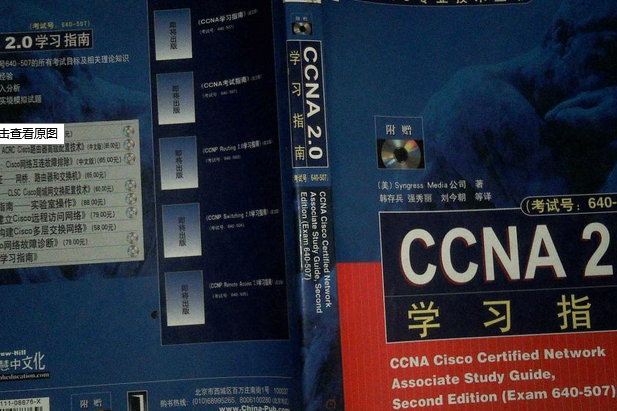 CCNA 2.0學習指南