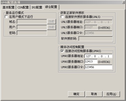 UMS連線UMAS服務