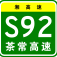 茶陵—常寧高速公路