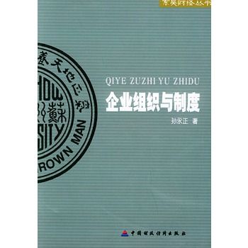 企業組織與制度