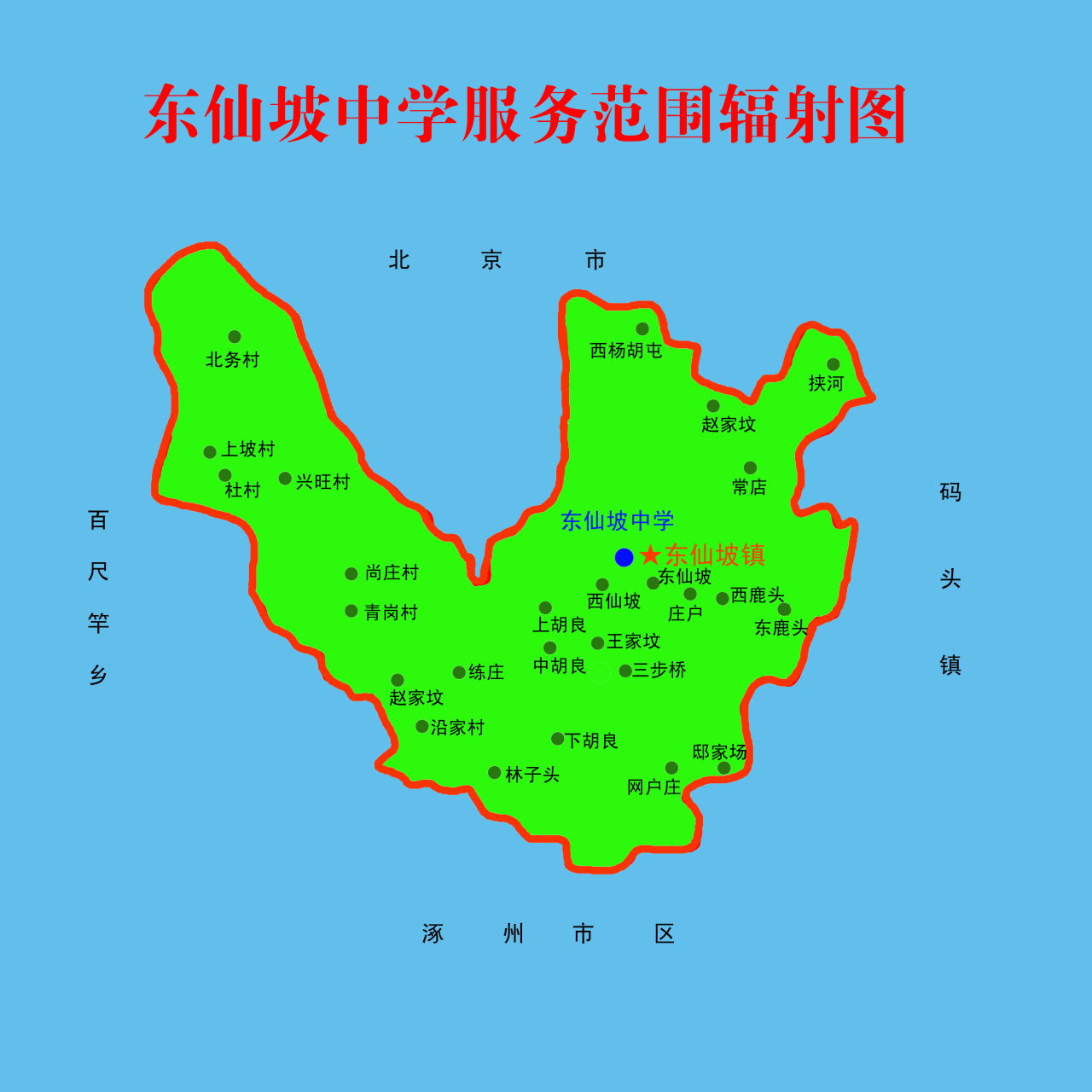 東仙坡中學