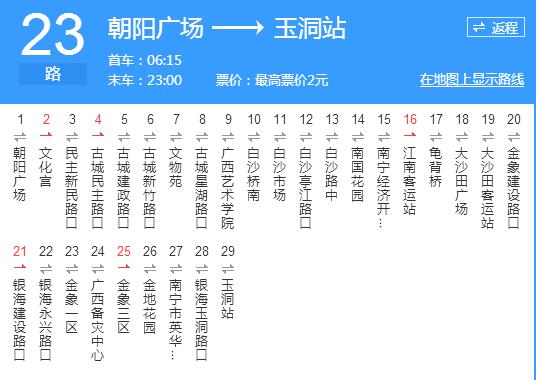 南寧公交23路