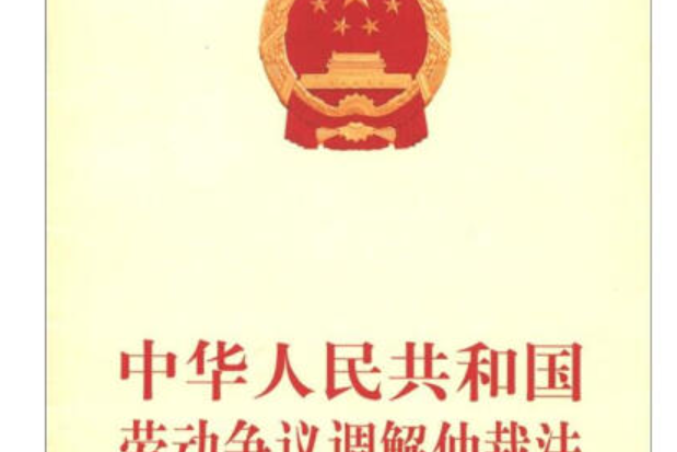 中華人民共和國收養法(2008年中國民主法制出版社出版的圖書)