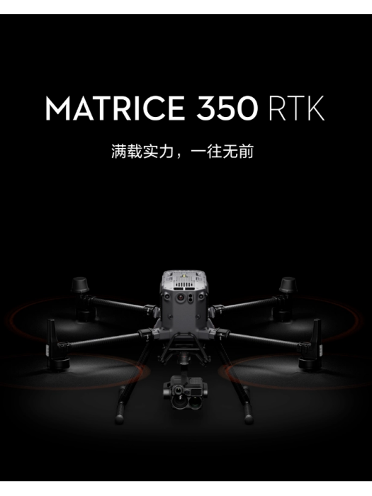 大疆Matrice 350 RTK