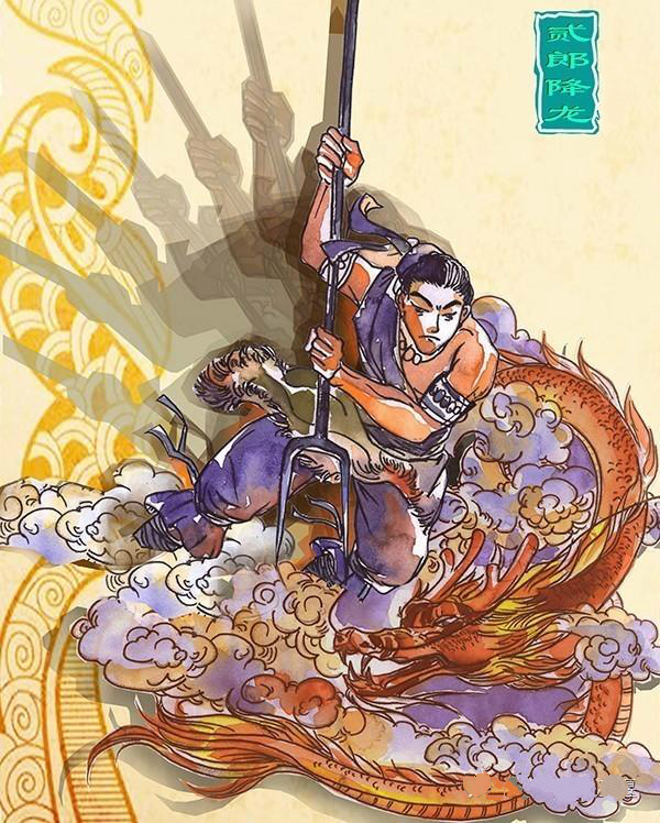 二郎擒孽龍