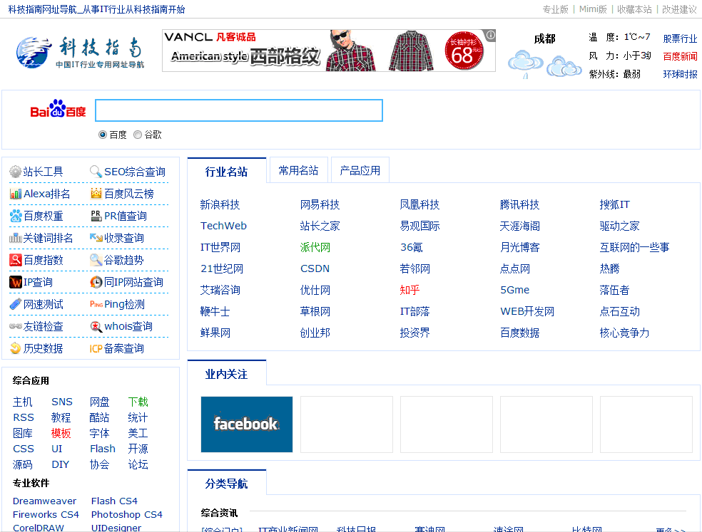 科技指南網址導航