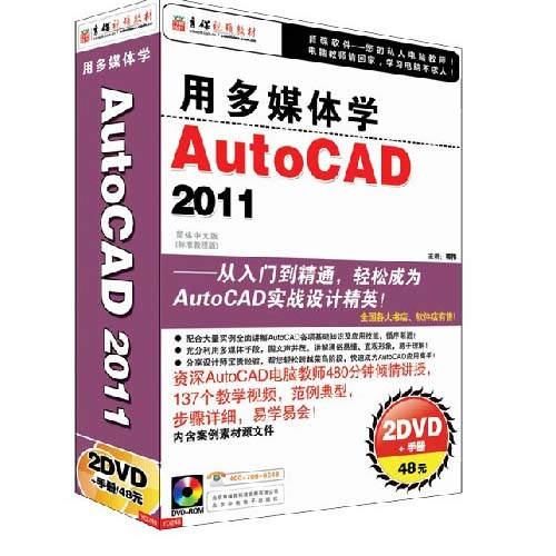 用多媒體學AutoCAD 2011