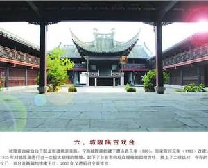 城隍廟古戲台