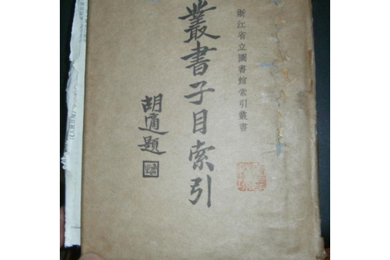 叢書子目索引