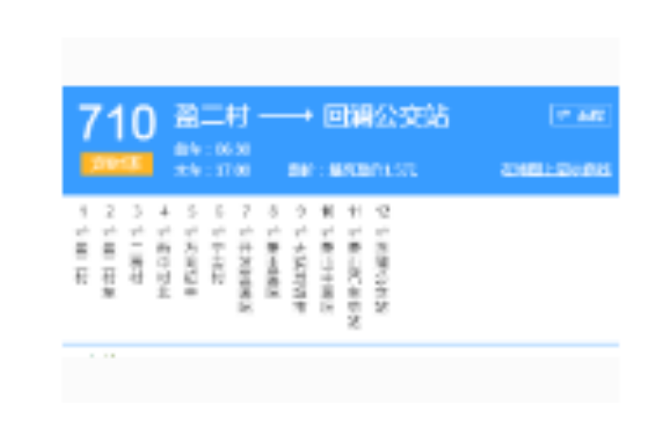 杭州公交710路定時班