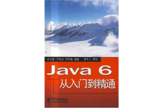 JAVA 6從入門到精通