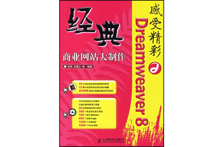 Dreamweaver8經典商業網站大製作