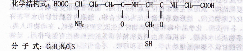 注射用還原型谷胱甘肽