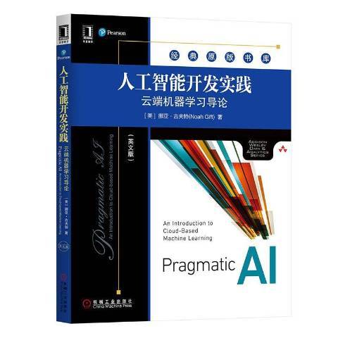 人工智慧開發實踐：雲端機器學習導論(2020年機械工業出版社出版的圖書)