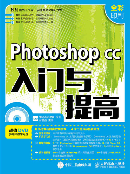 Photoshop CC入門與提高