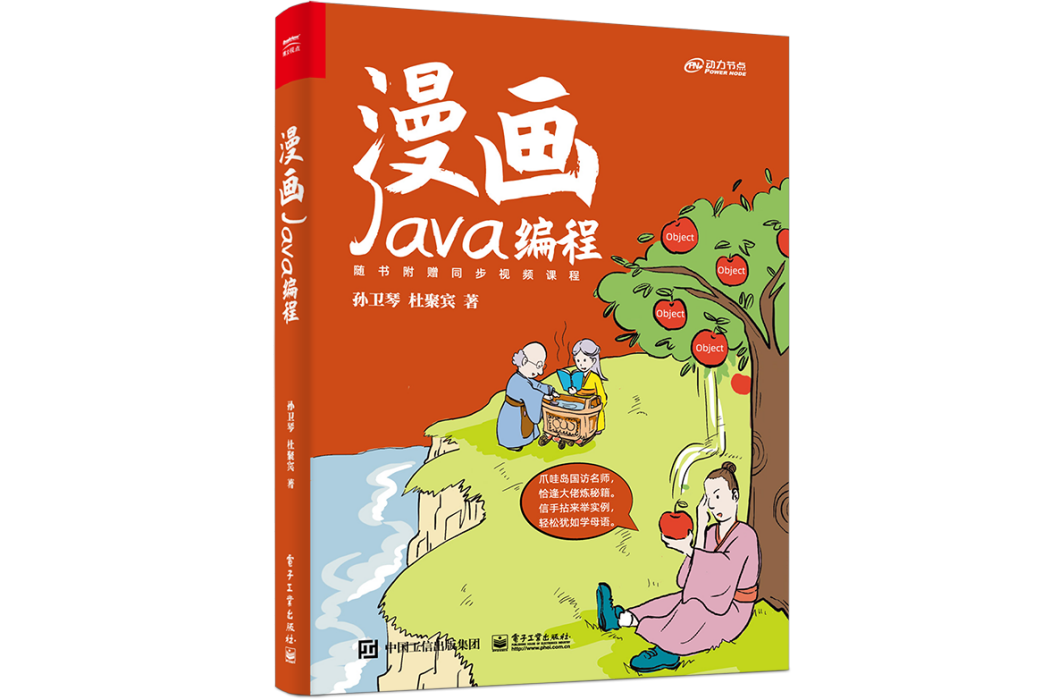 漫畫Java編程