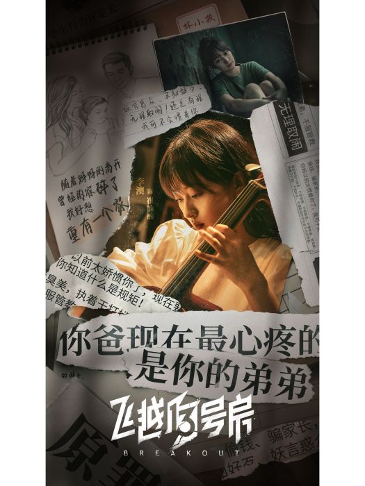 崔楠楠(遊戲《飛越13號房》人物)