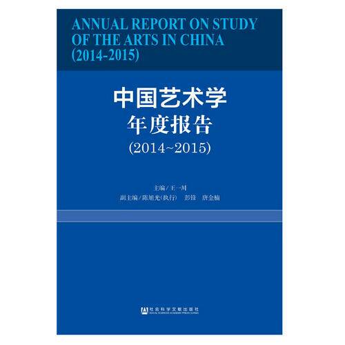中國藝術學年度報告(2014～2015)