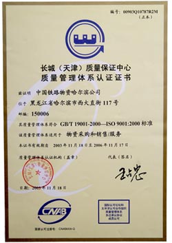 ISO9001國際質量體系認證證書