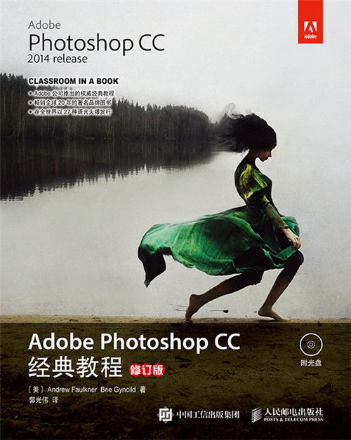 Adobe Photoshop CC經典教程（修訂版）