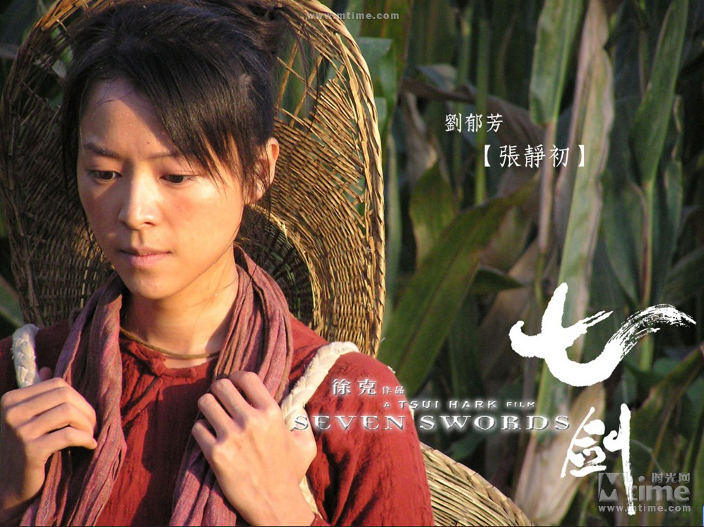 七劍(七劍下天山（2005年徐克導演電影）)