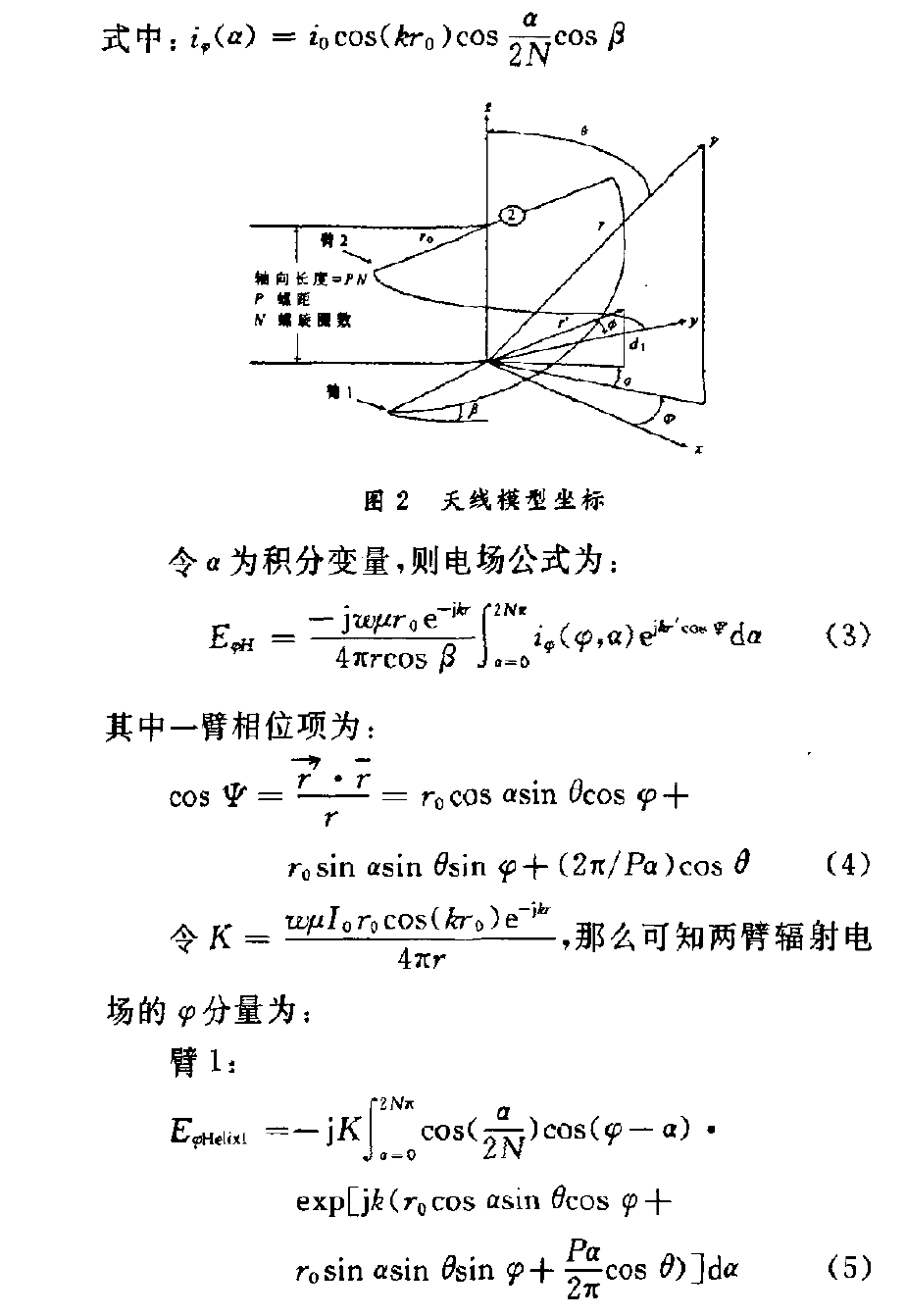 雙臂螺旋天線