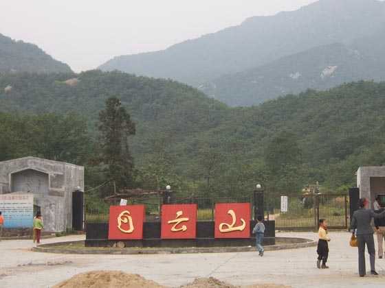 白雲山(山東省肥城市白雲山)