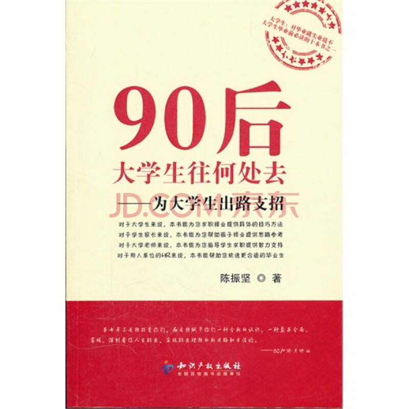 90後大學生往何處去