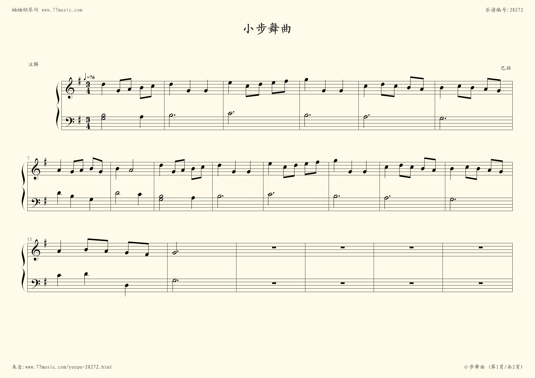 小步舞曲(西歐舞曲)