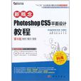 新概念Photoshop CS5平面設計教程