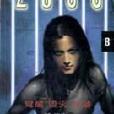 2099.B 美國科幻小說