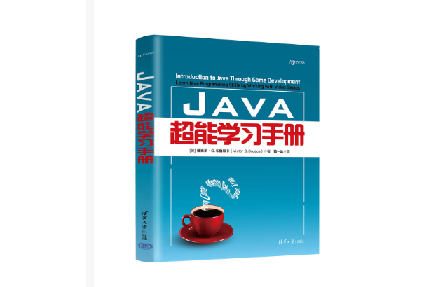 Java超能學習手冊