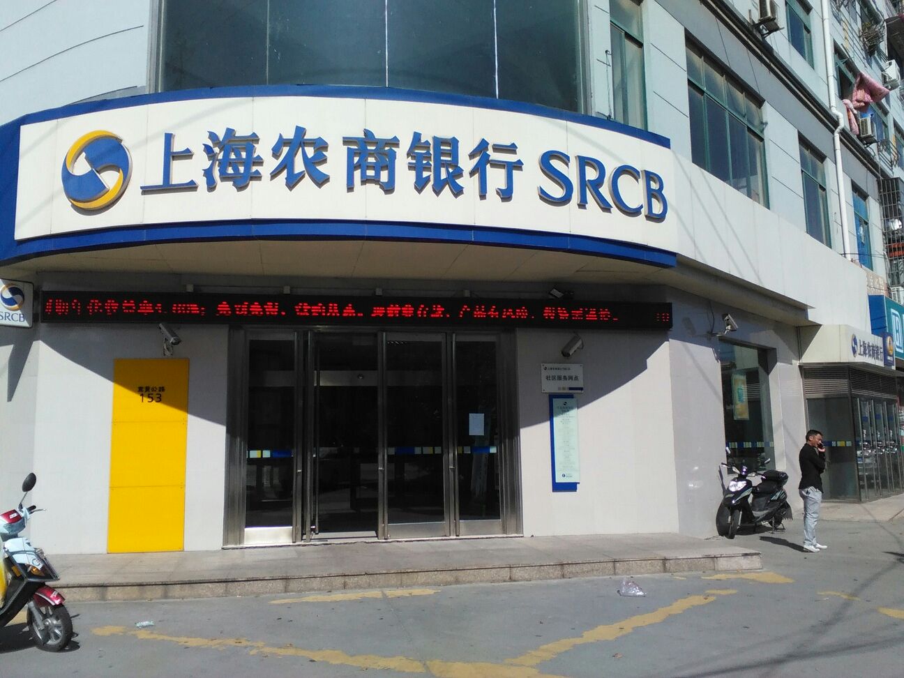 上海農商銀行(上海農村商業銀行)