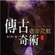 四柱推命(未六羊編著鮮鮮文化出版社出版圖書)