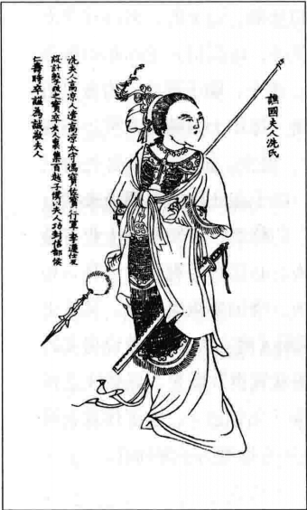 冼夫人(洗夫人)