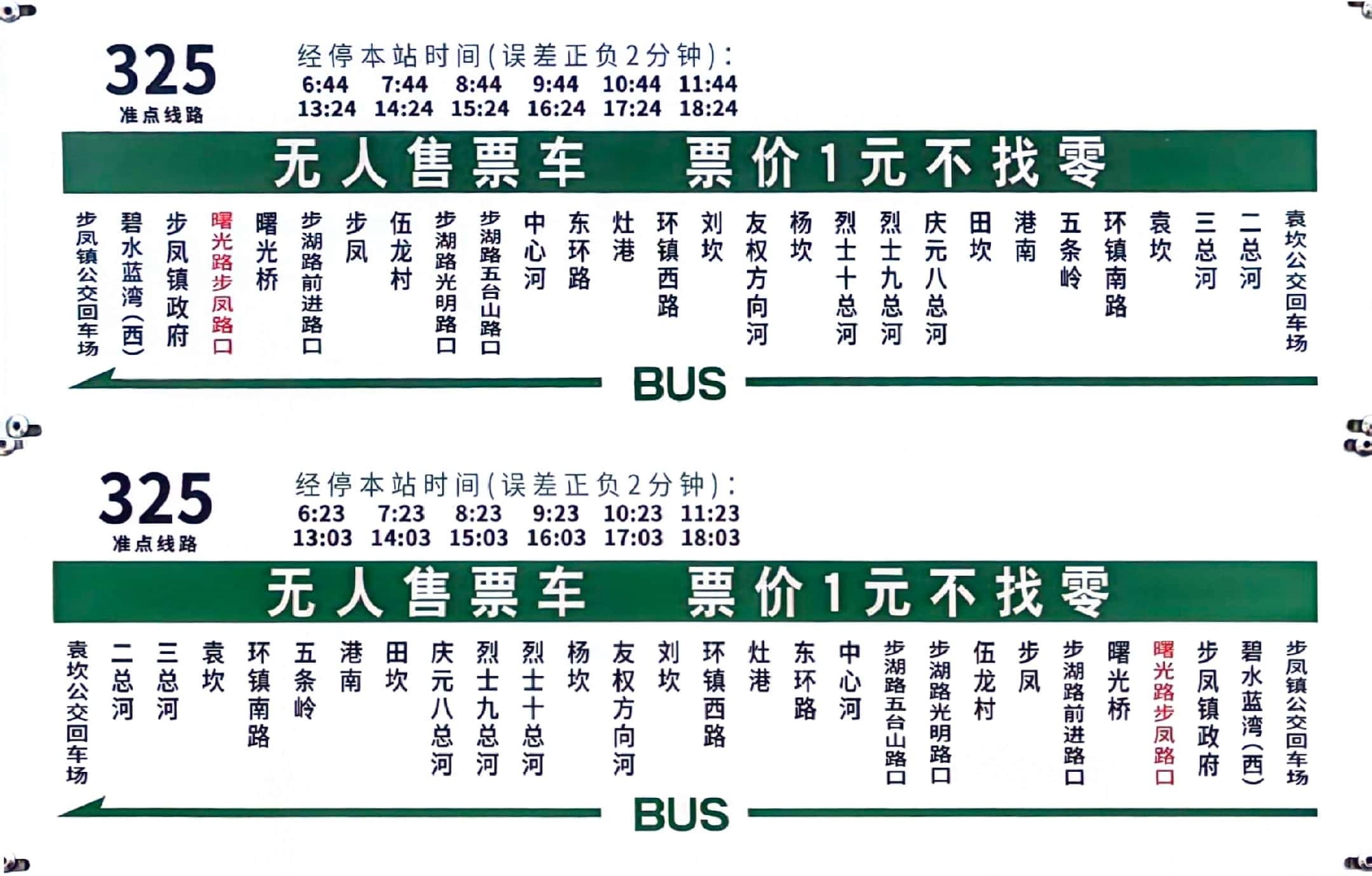 鹽城公交325袁坎線