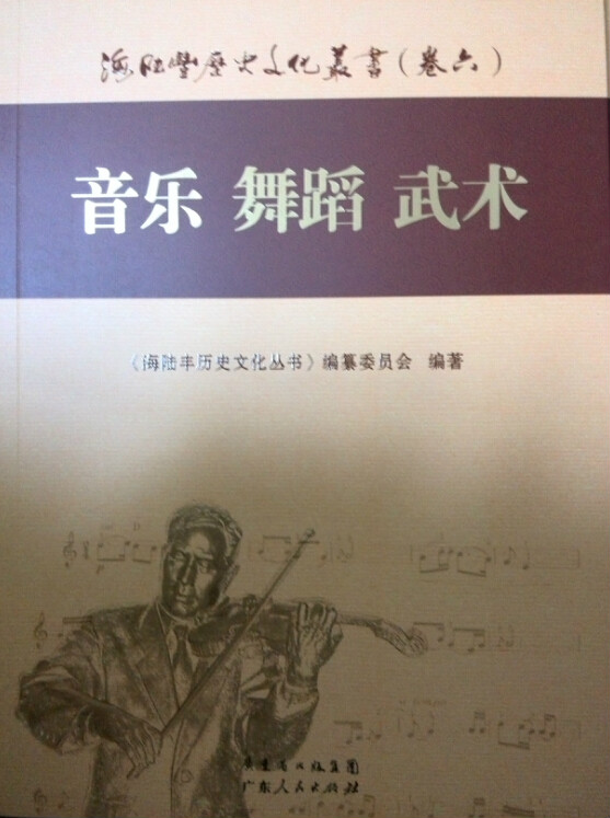 海陸豐歷史文化叢書