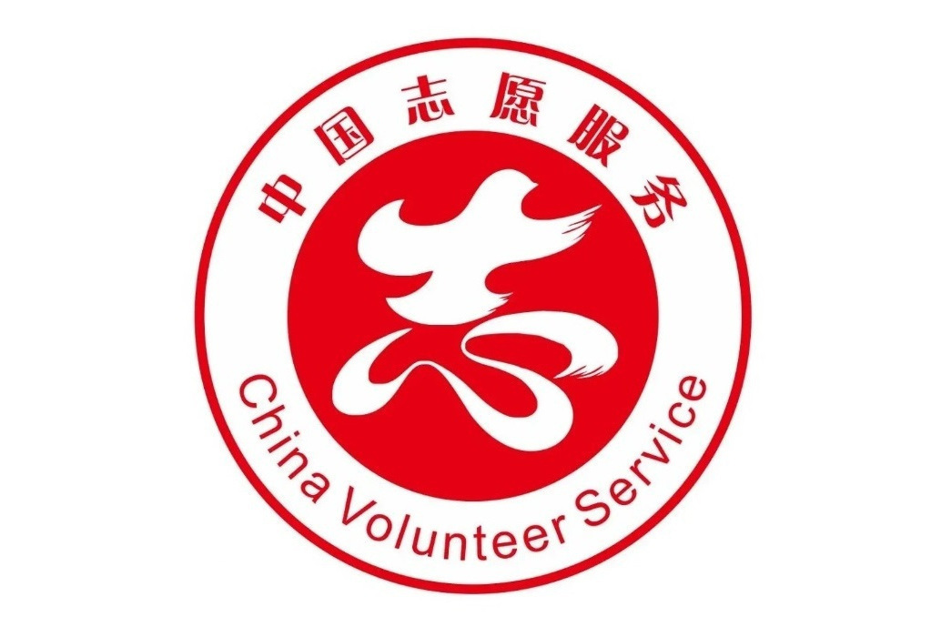 山西省紅十字會志願服務隊
