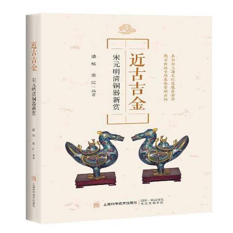 古吉金：宋元明清銅器新賞